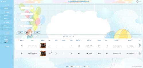 基于Web的電子產(chǎn)品銷售系統(tǒng)的設(shè)計與實現(xiàn)